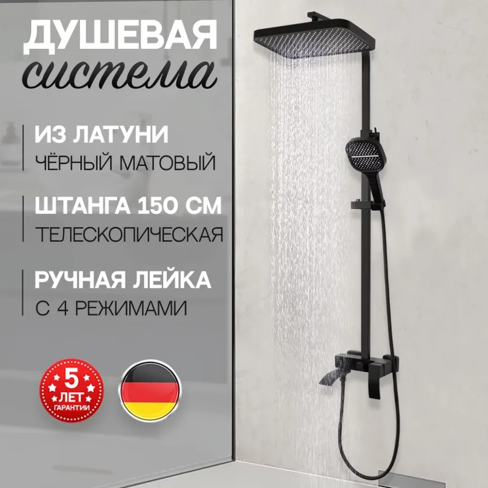 Изображение товара Душевая система Hansberge H5077 Черный матовый от магазина N&M Home