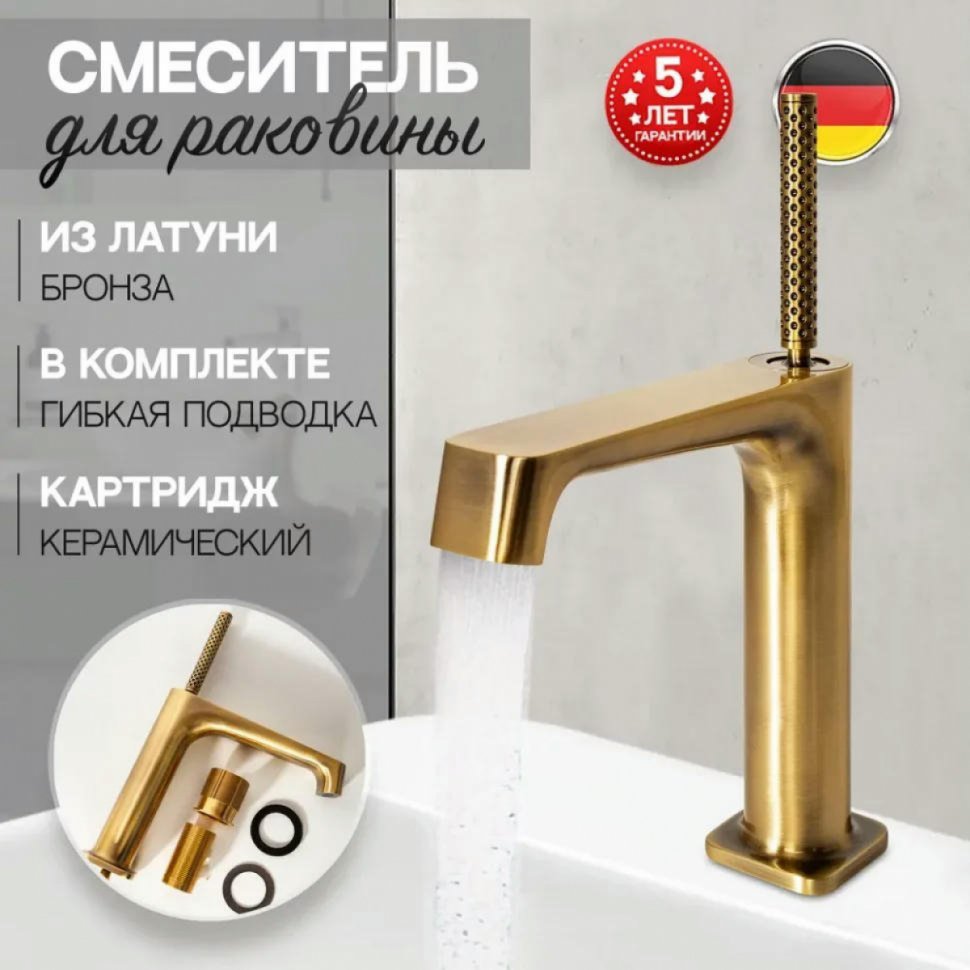 Изображение товара Cмеситель для раковины Hansberge H1090 Бронза от магазина N&M Home