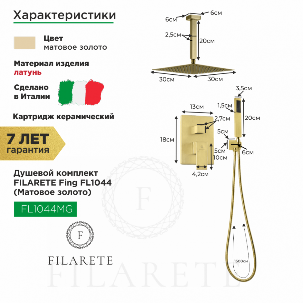 Изображение товара Душевой комплект FILARETE Fing FL1044 (Матовое золото) от магазина N&M Home