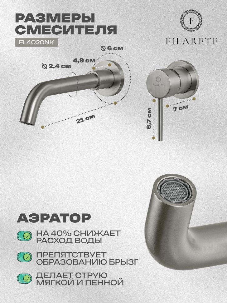 Изображение товара Cмеситель для раковины FILARETE Roun FL4020 (Никель) от магазина N&M Home