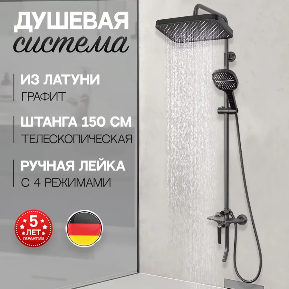 Изображение товара Душевая система Hansberge H5068 Графит от магазина N&M Home
