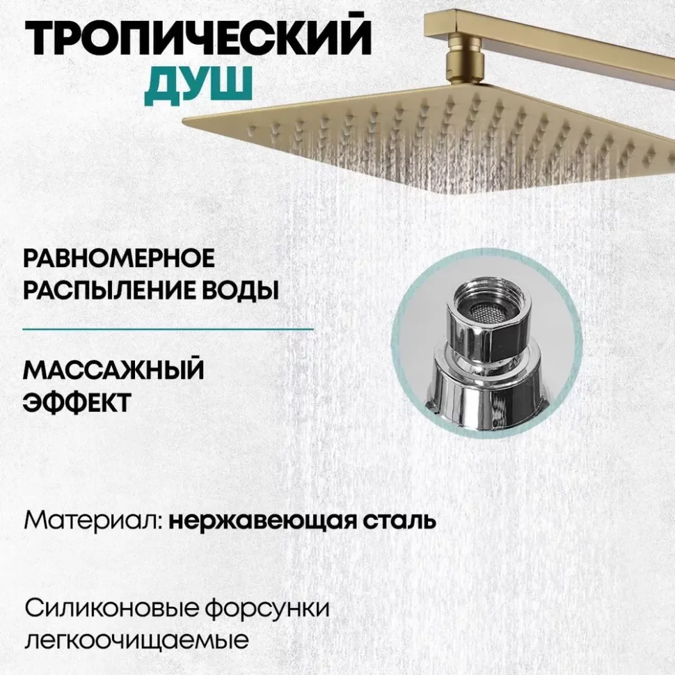 Изображение товара Душевая система Grocenberg GB7007-1 Матовое золото от магазина N&M Home
