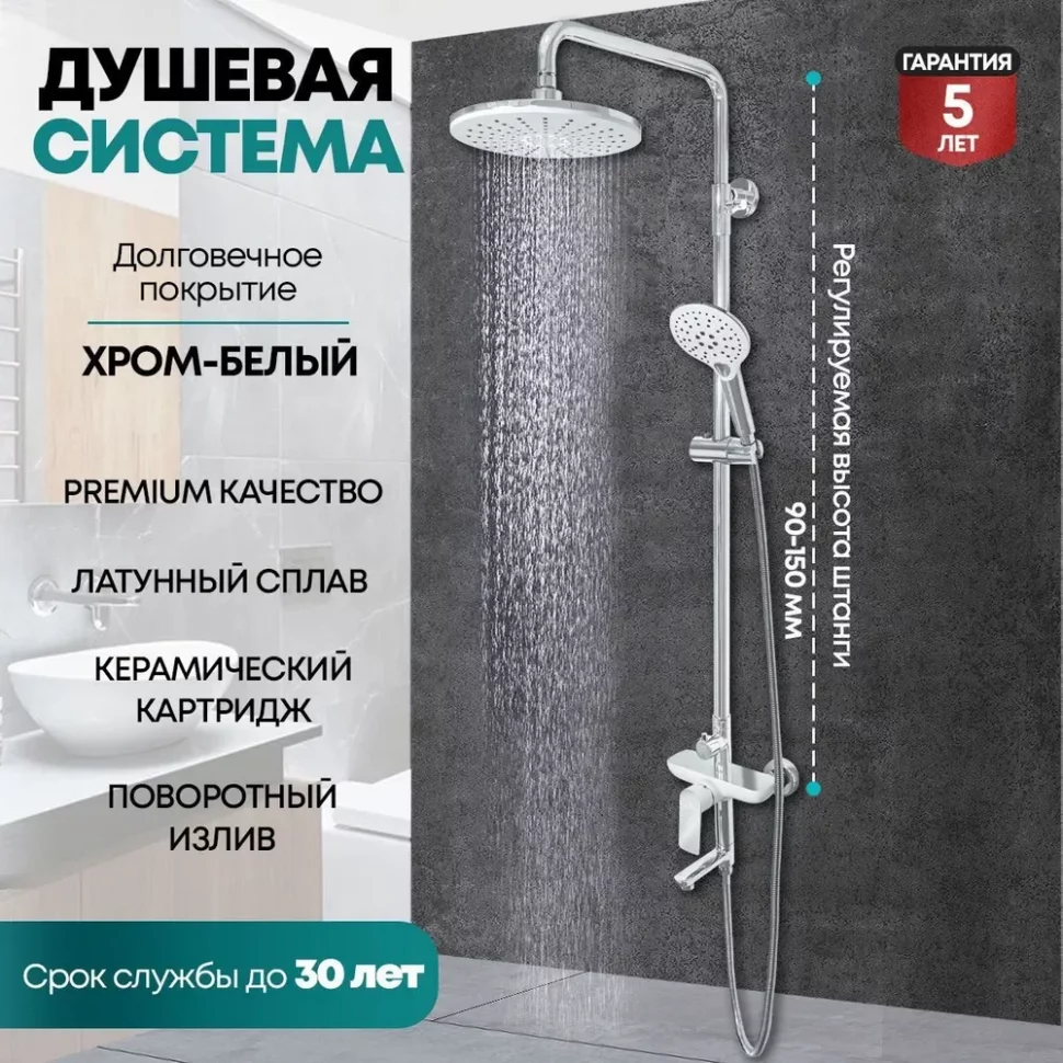 Изображение товара Душевая система Grocenberg GB7009 Белый хром от магазина N&M Home