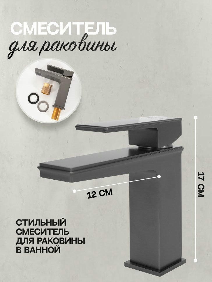 Изображение товара Cмеситель для раковины Hansberge H1070 Графит от магазина N&M Home
