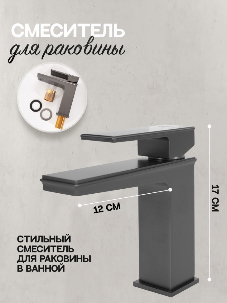 Изображение товара Cмеситель для раковины Hansberge H1070 Графит от магазина N&M Home