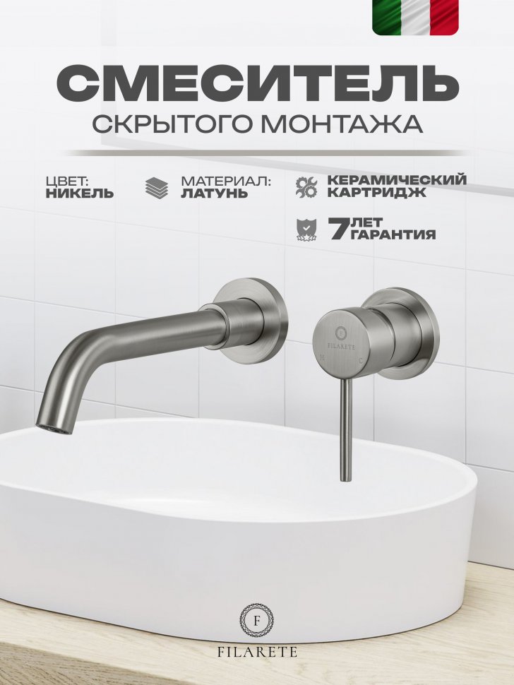 Изображение товара Cмеситель для раковины FILARETE Roun FL4020 (Никель) от магазина N&M Home