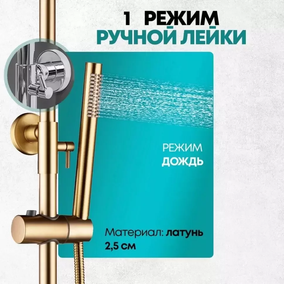 Изображение товара Душевая система с термостатом Grocenberg GB7038 Матовое золото от магазина N&M Home