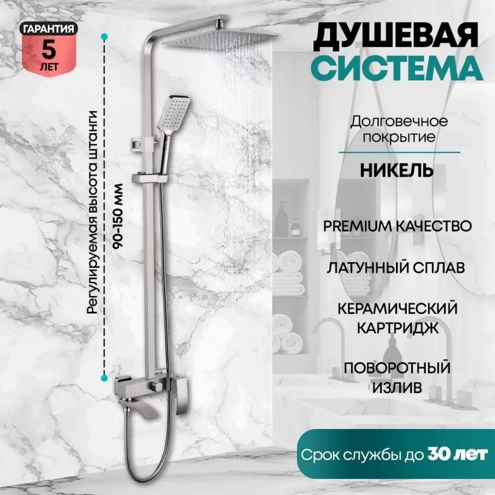 Изображение товара Душевая система Grocenberg GB7007-1 Никель от магазина N&M Home