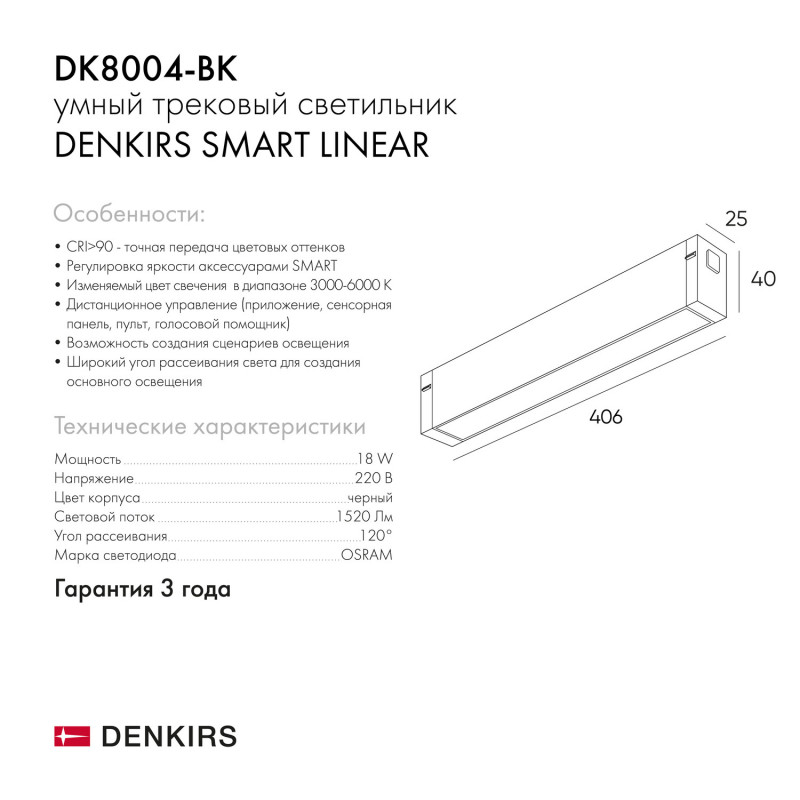 Изображение товара Светильник на шине Denkirs DK8004-BK от магазина N&M Home