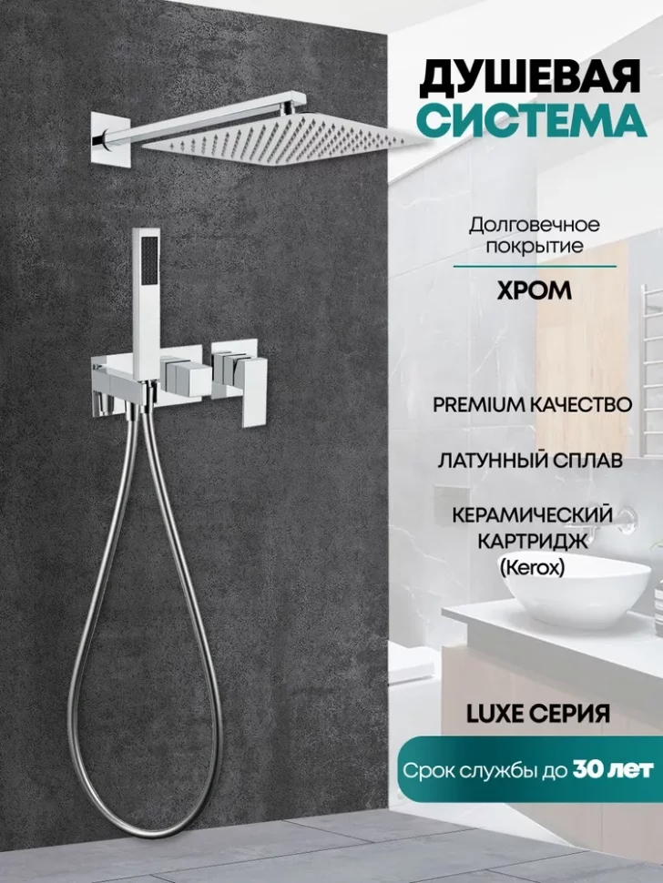 Изображение товара Душевая система скрытого монтажа Grocenberg GB5080 Хром от магазина N&M Home