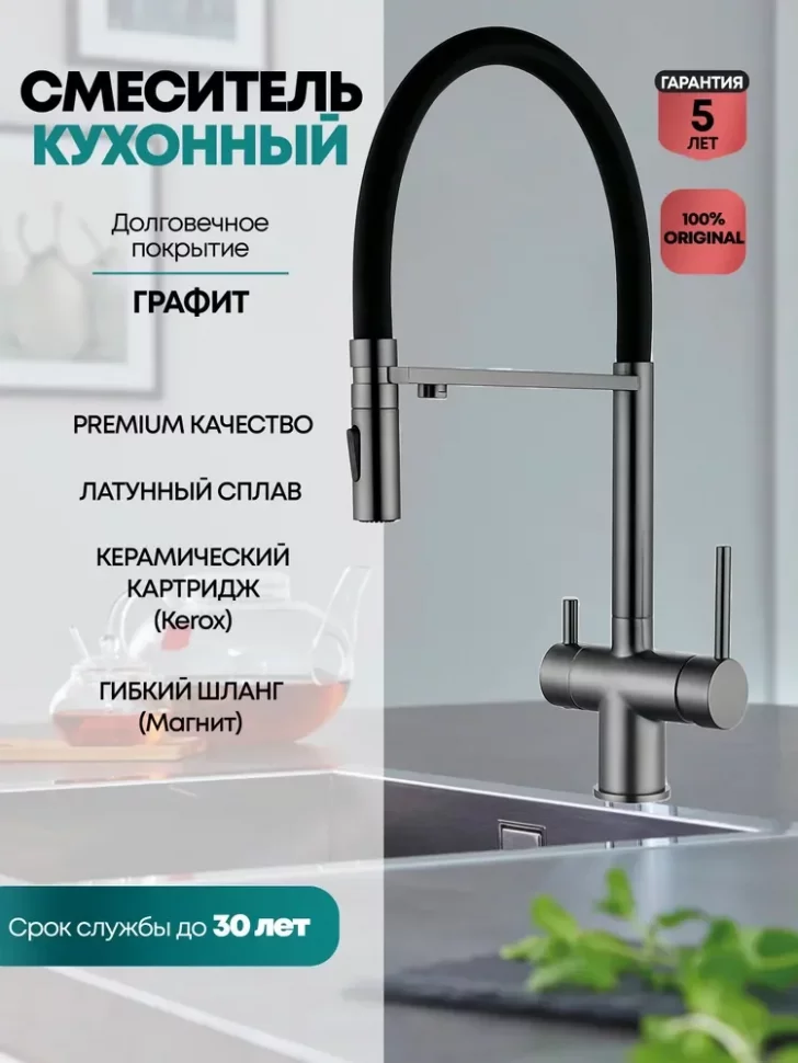 Изображение товара Смеситель для кухни под фильтр на магните Grocenberg GB4096 Графит от магазина N&M Home