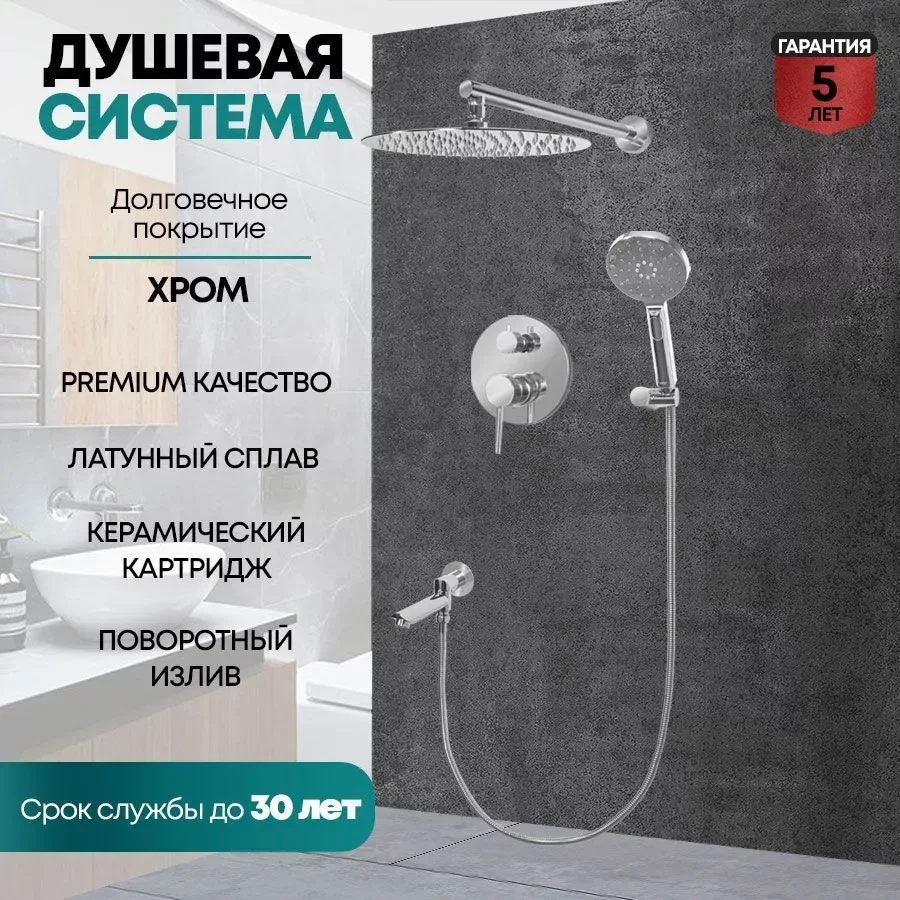 Изображение товара Душевая система скрытого монтажа Grocenberg GB5001 Хром от магазина N&M Home