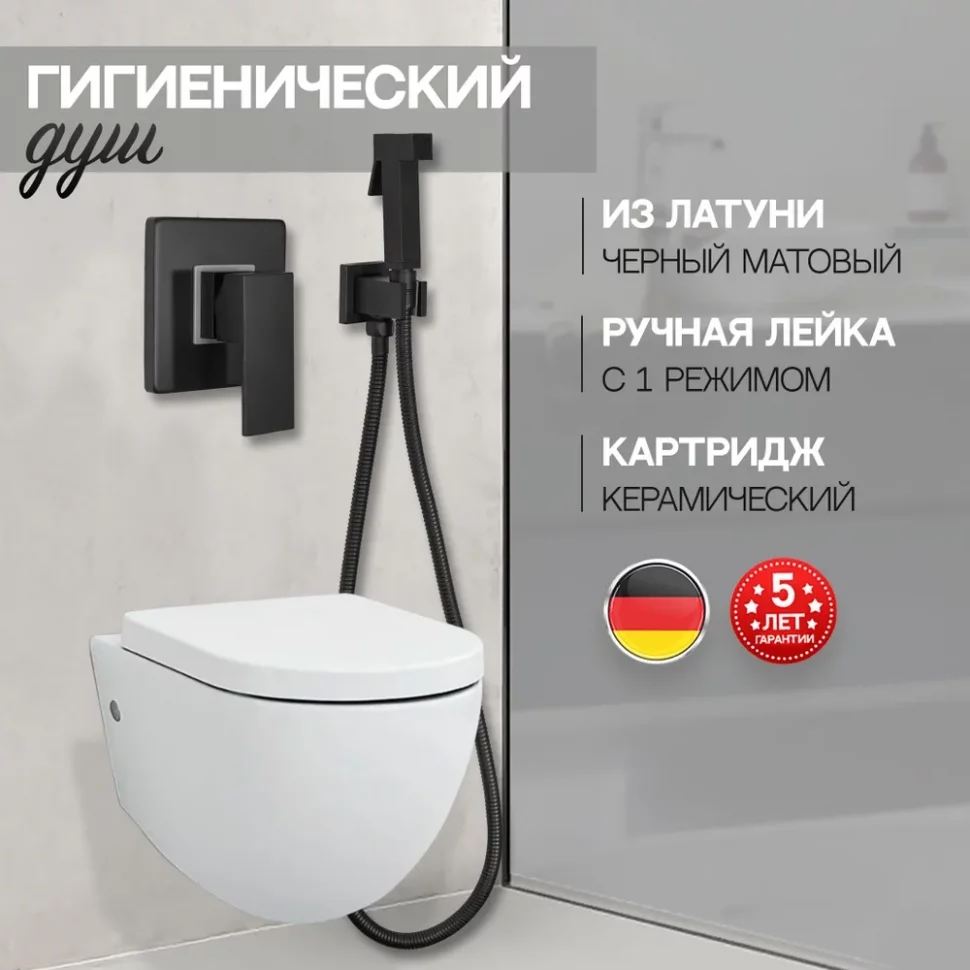 Изображение товара Смеситель встраиваемый с гигиеническим душем Hansberge H3070 Черный матовый от магазина N&M Home