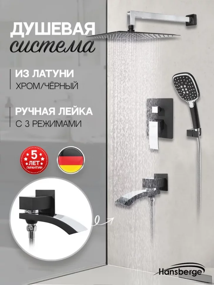 Изображение товара Душевая система скрытого монтажа Hansberge H6077 Черный хром от магазина N&M Home
