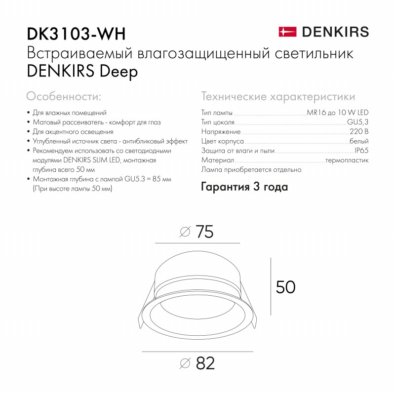 Изображение товара Влагозащищенный светильник Denkirs DK3103-WH от магазина N&M Home