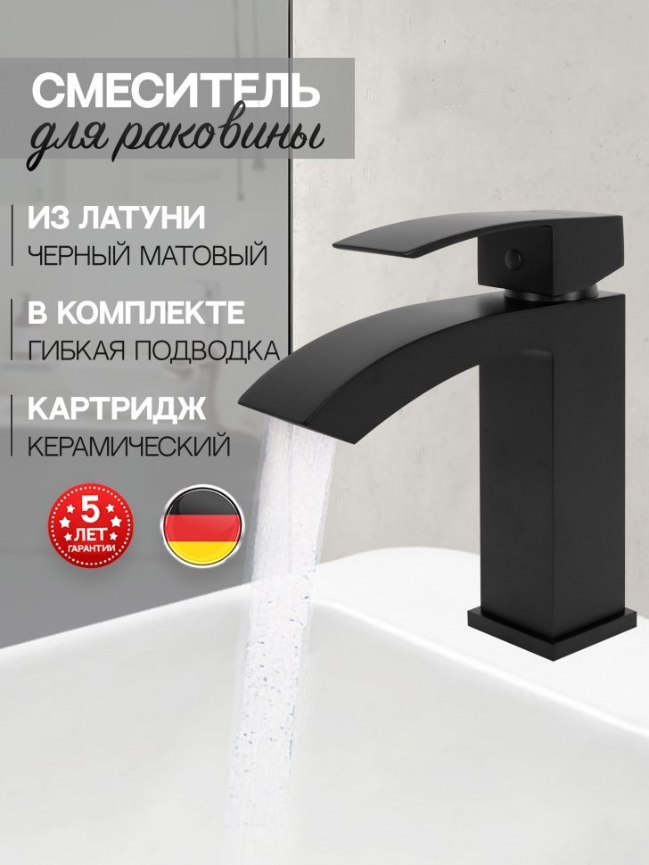 Изображение товара Cмеситель для раковины Hansberge H1077 Черный матовый от магазина N&M Home