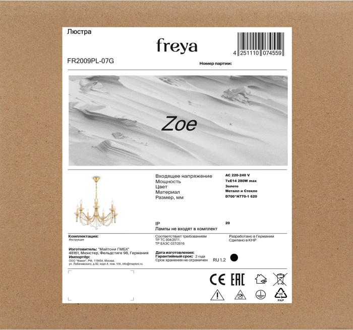 Изображение товара Подвесная люстра Zoe FR2009PL-07G от магазина N&M Home