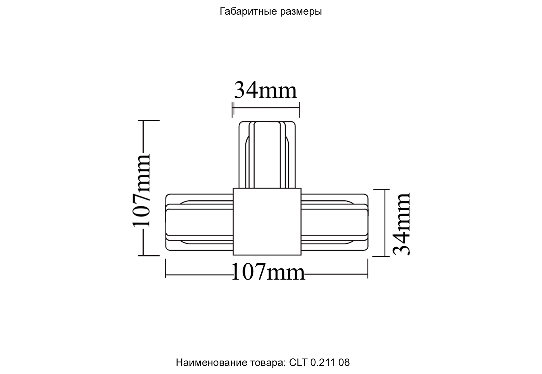 Изображение товара Соединитель T-образный (однофазный) Crystal Lux CLT 0.211 08 BL от магазина N&M Home