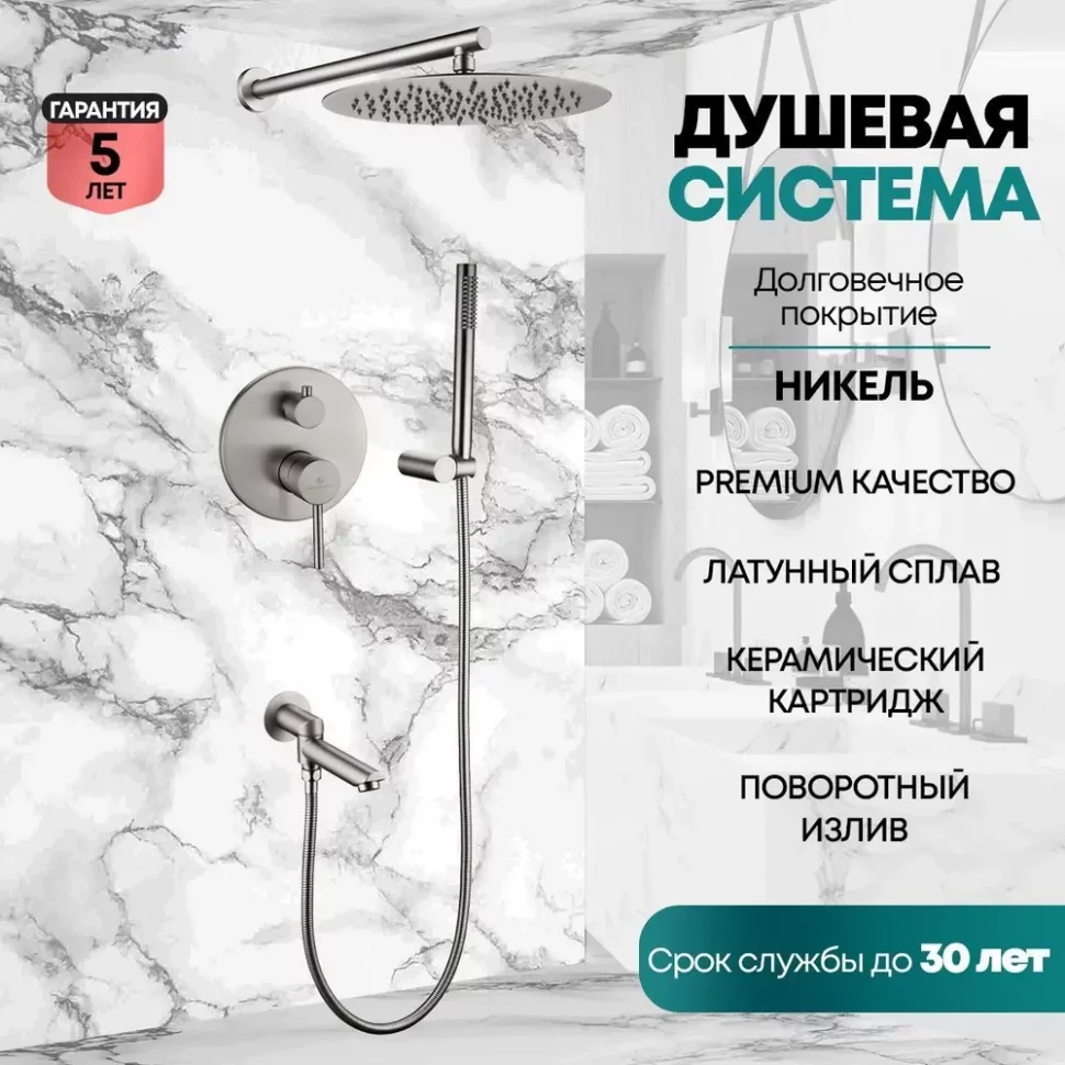 Изображение товара Душевая система скрытого монтажа Grocenberg GB5099NK-1 Никель от магазина N&M Home