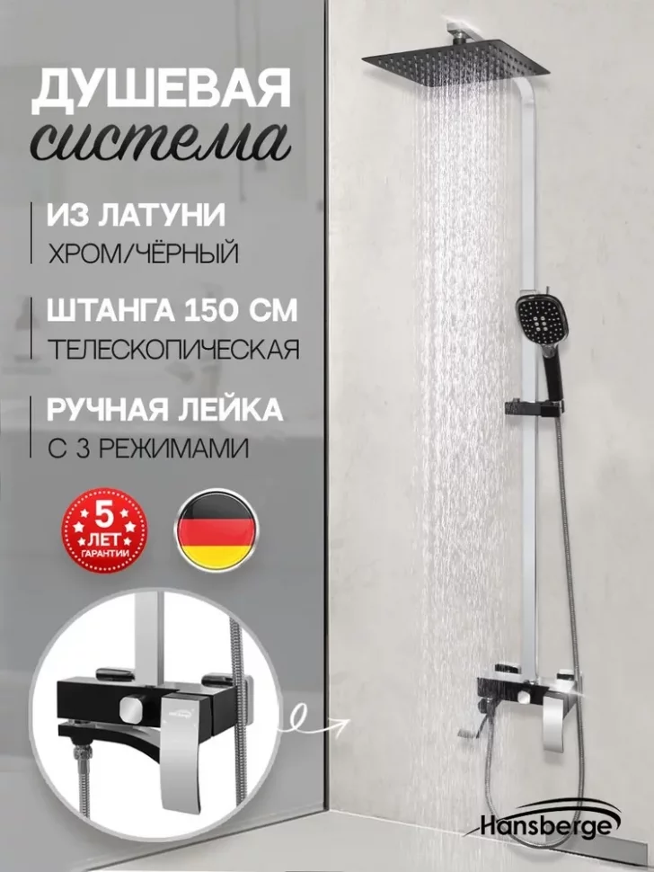 Изображение товара Душевая система Hansberge H5077 Черный хром от магазина N&M Home