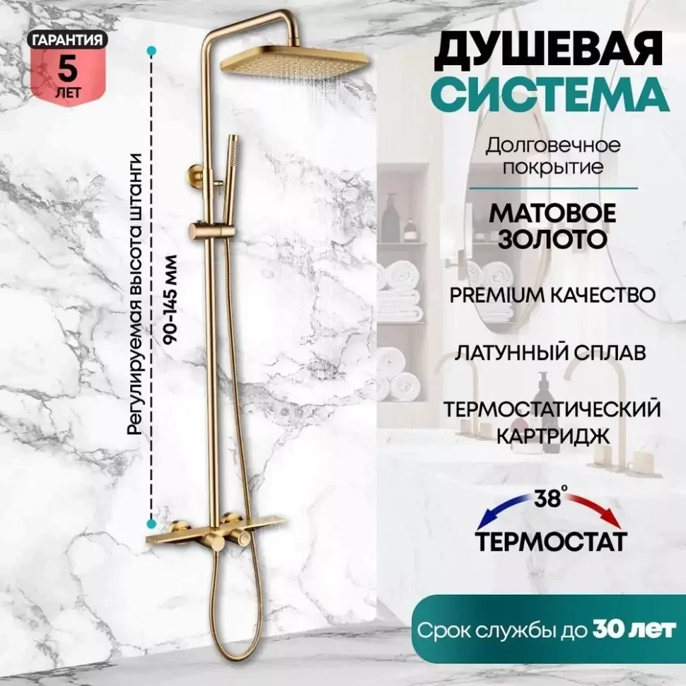 Изображение товара Душевая система с термостатом Grocenberg GB7038 Матовое золото от магазина N&M Home