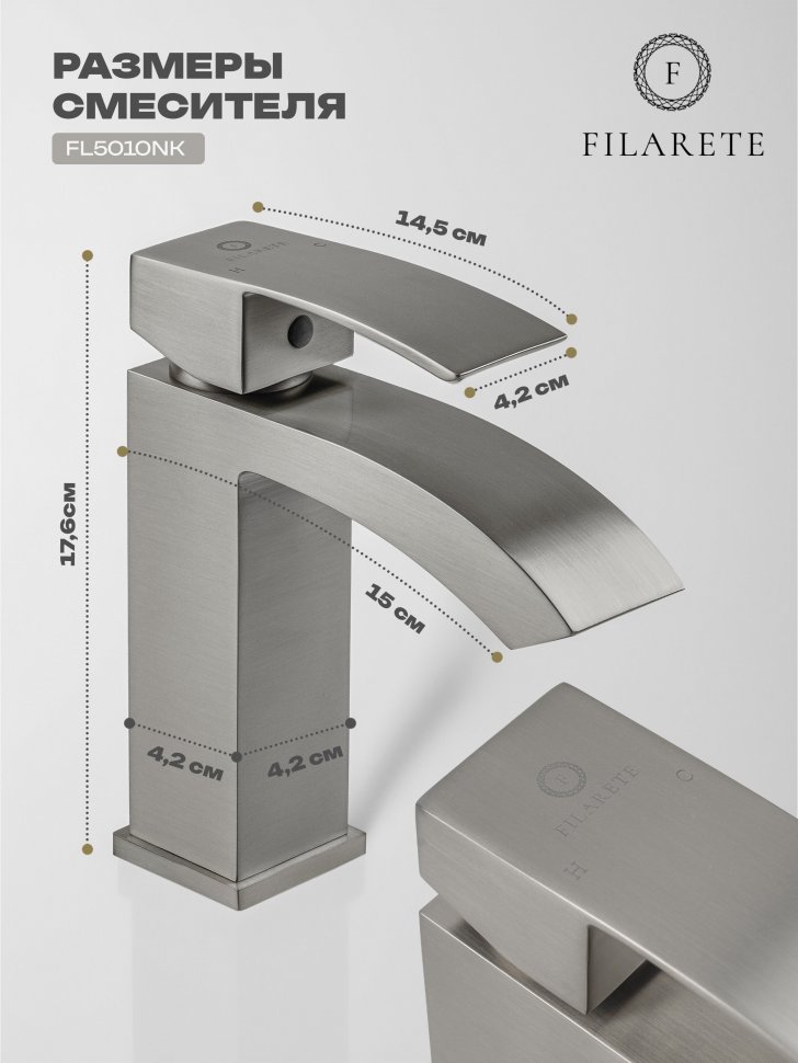 Изображение товара Cмеситель для раковины FILARETE Waterfall FL5010 (Никель) от магазина N&M Home