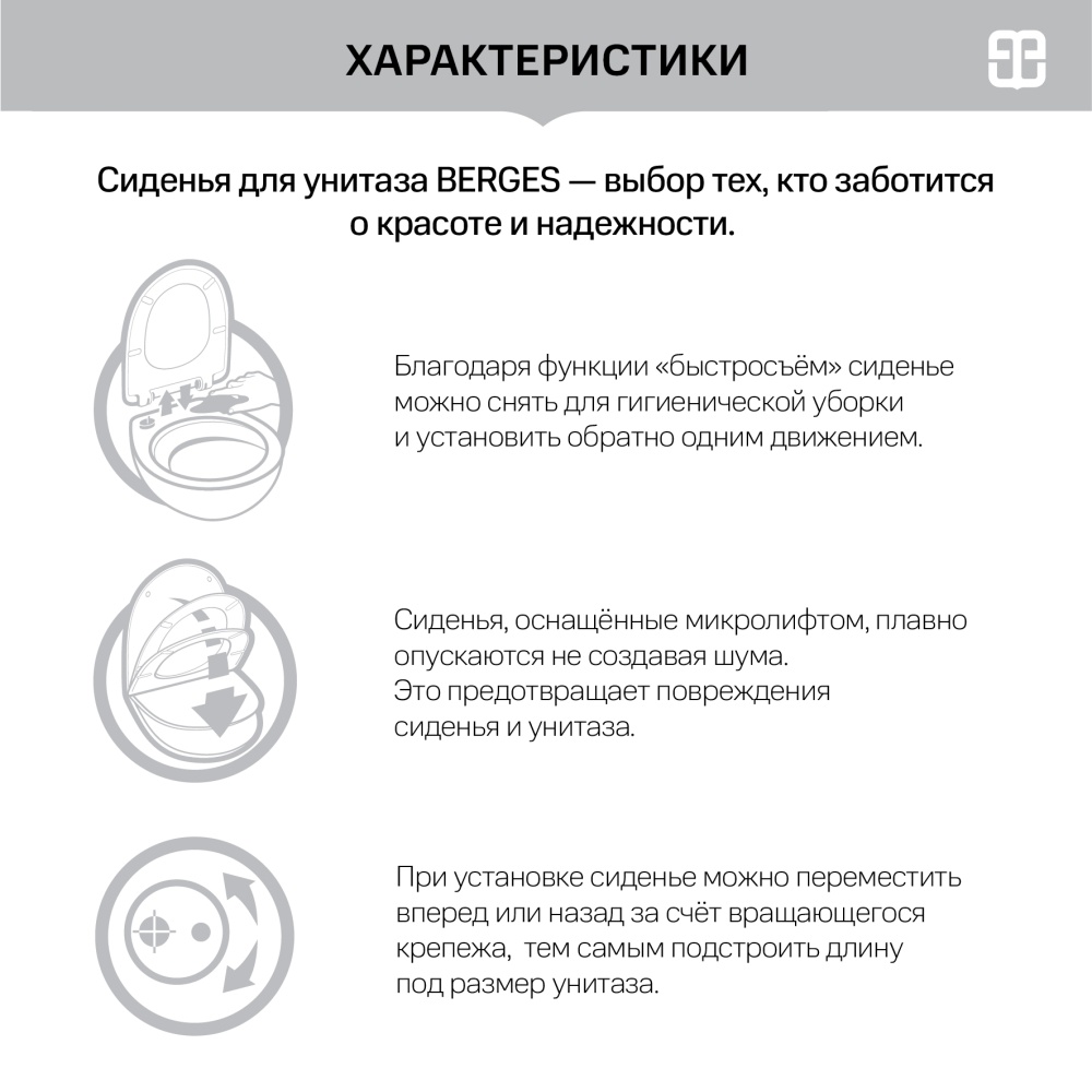 Изображение товара Сиденье BERGES Uno SO от магазина N&M Home