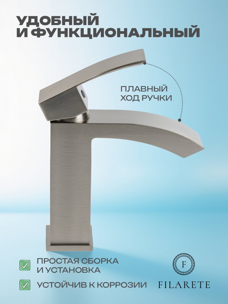 Изображение товара Cмеситель для раковины FILARETE Waterfall FL5010 (Никель) от магазина N&M Home