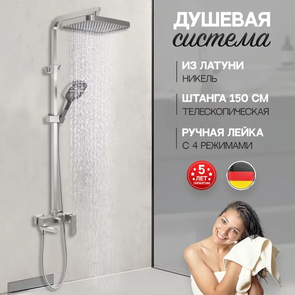 Изображение товара Душевая система Hansberge H5070 Никель от магазина N&M Home