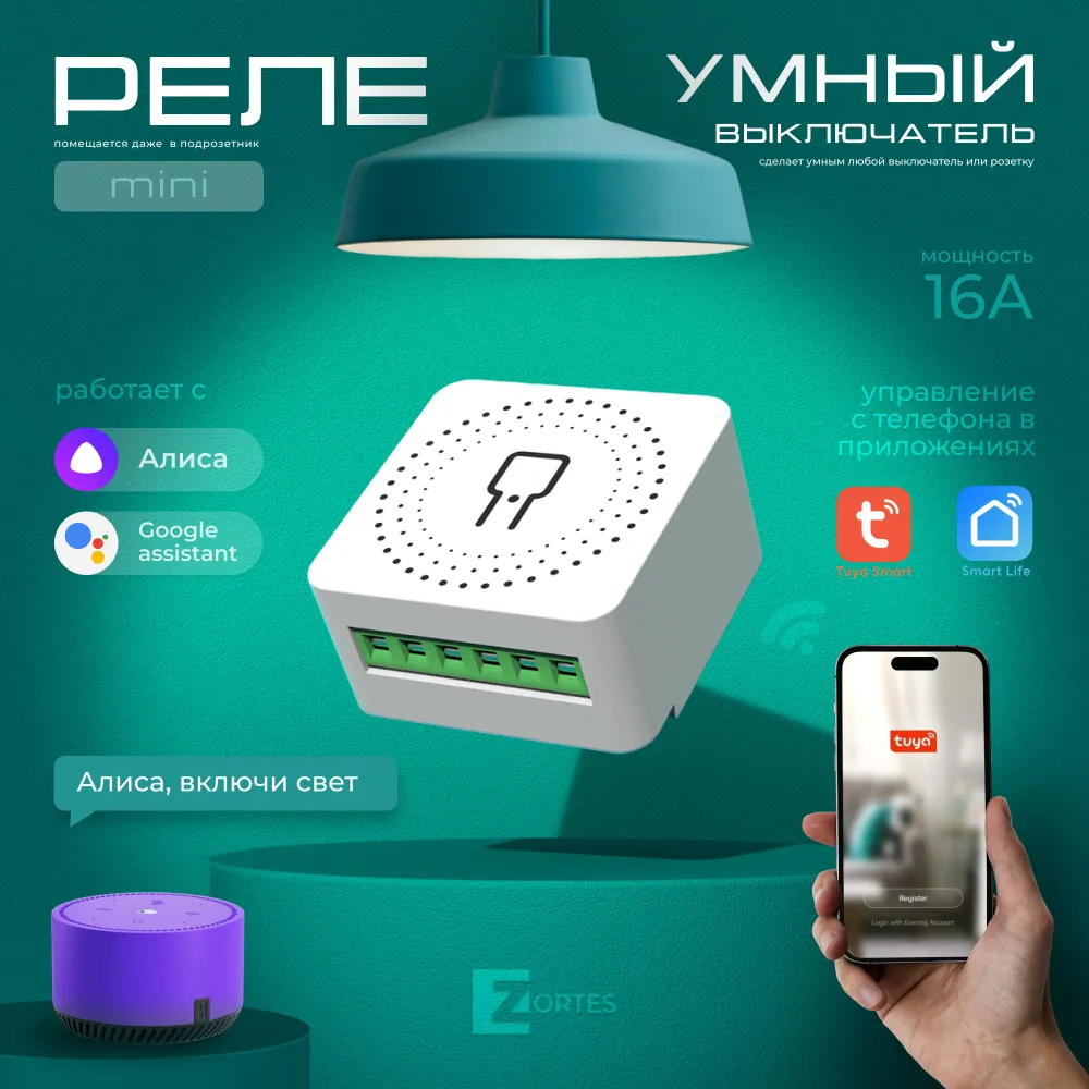 Изображение товара Wi-Fi реле 1 канал-16А , для модуля умный дом, протоколы WiFi, Tuya, совместим со Smart Life, с Алисой, Марусей, Google Home от магазина N&M Home