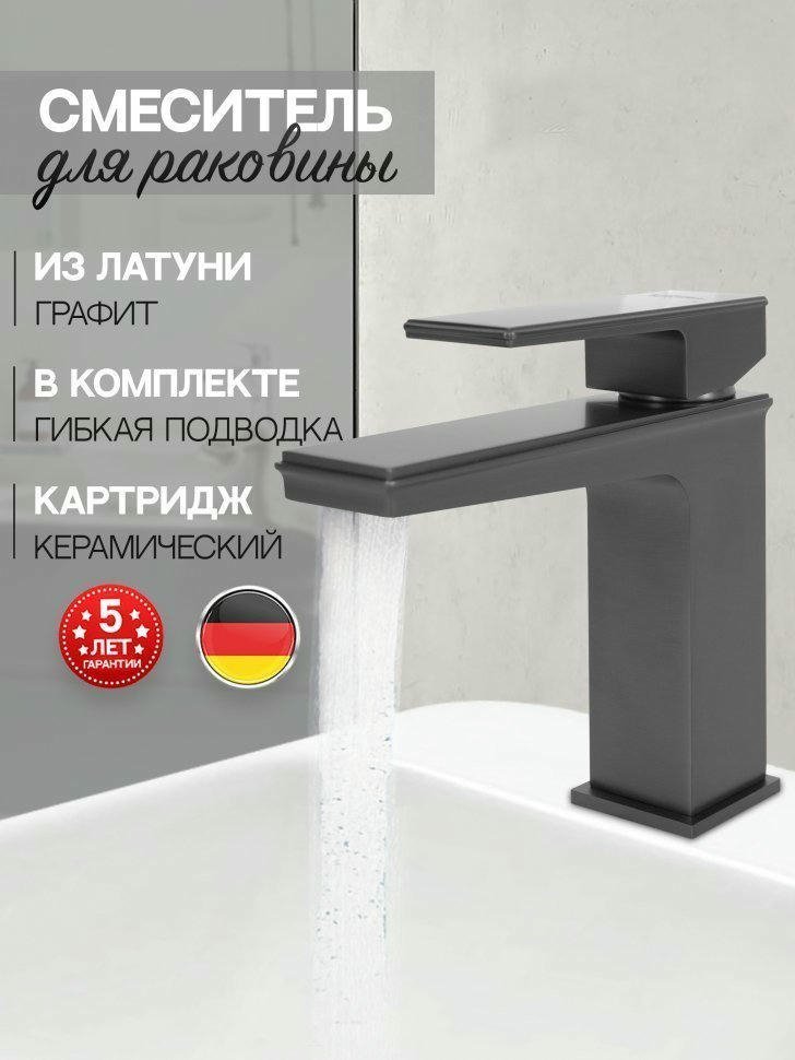 Изображение товара Cмеситель для раковины Hansberge H1070 Графит от магазина N&M Home