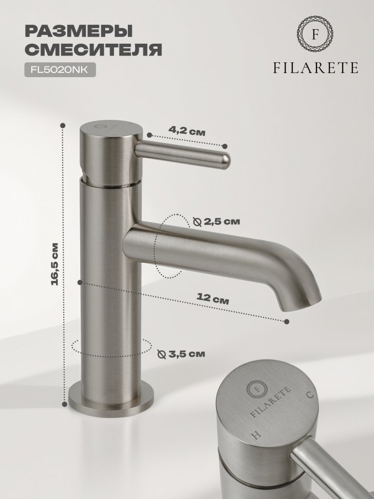 Изображение товара Cмеситель для раковины FILARETE Roun FL5020 (Никель) от магазина N&M Home