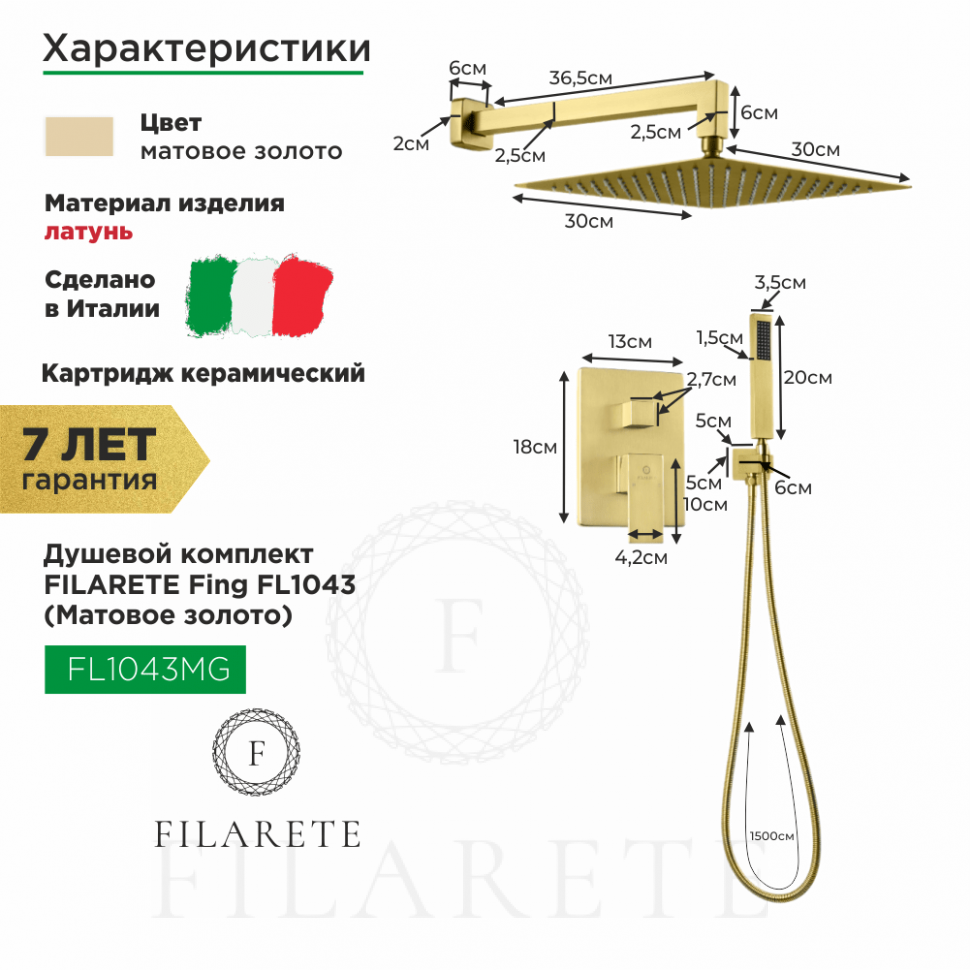 Изображение товара Душевой комплект FILARETE Fing FL1043 (Матовое золото) от магазина N&M Home