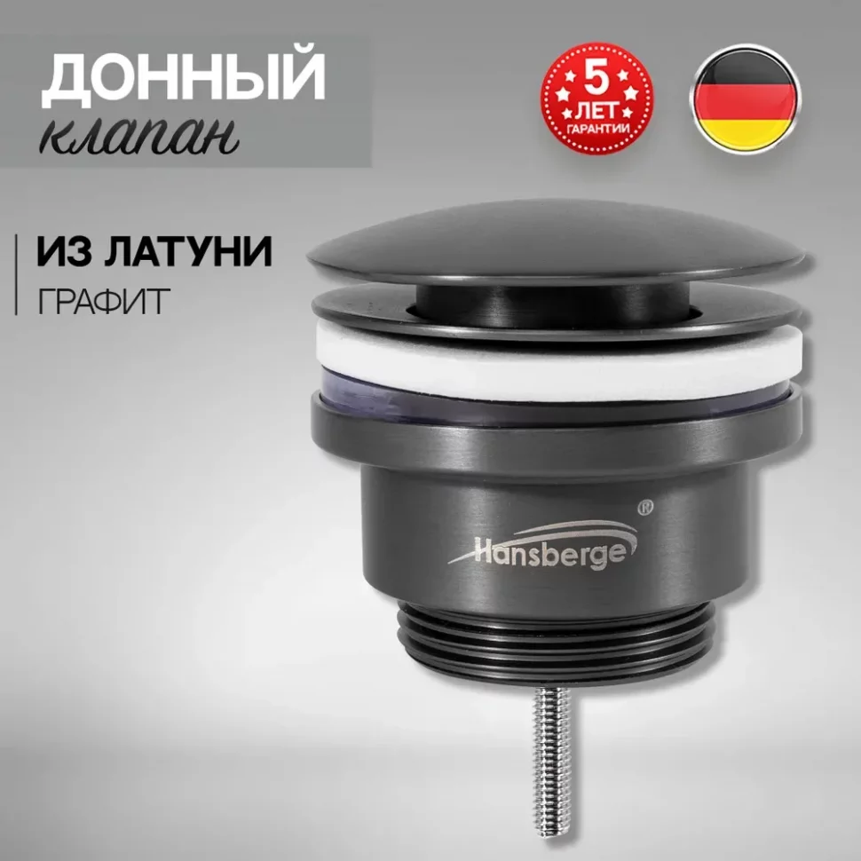 Изображение товара Донный клапан для раковины Hansberge H107 Графит от магазина N&M Home