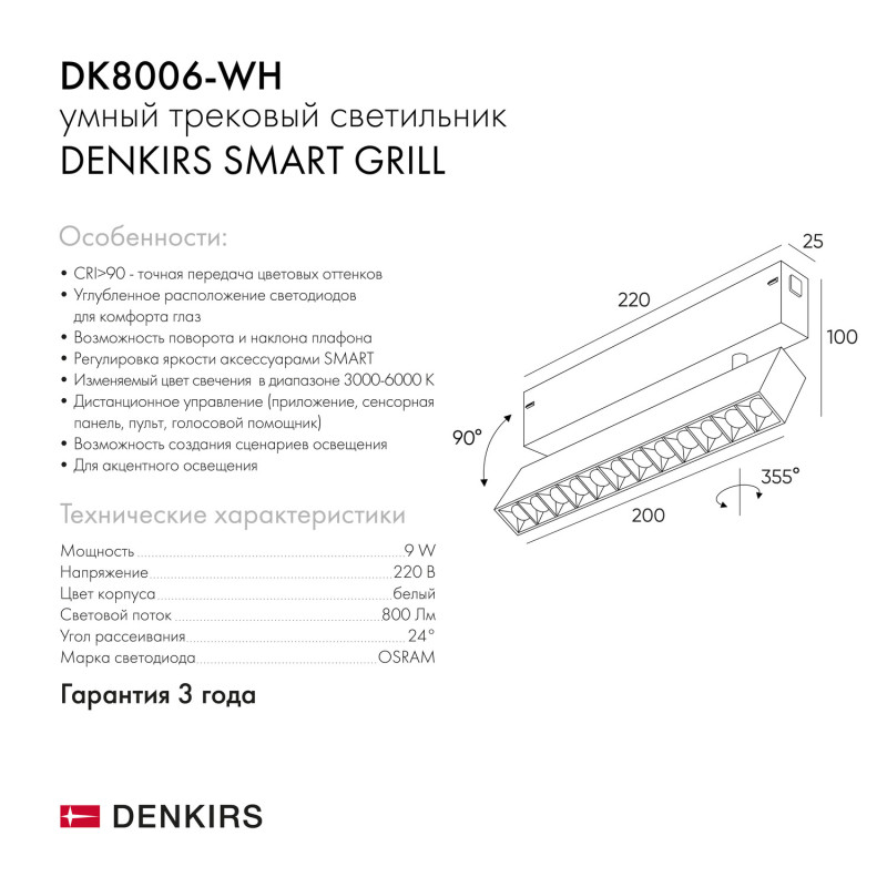 Изображение товара Светильник на шине Denkirs DK8006-WH от магазина N&M Home