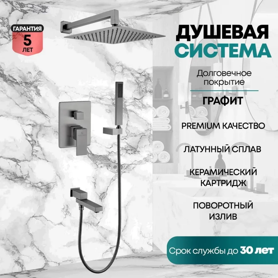 Изображение товара Душевая система скрытого монтажа Grocenberg GB5089BG-1 Графит от магазина N&M Home
