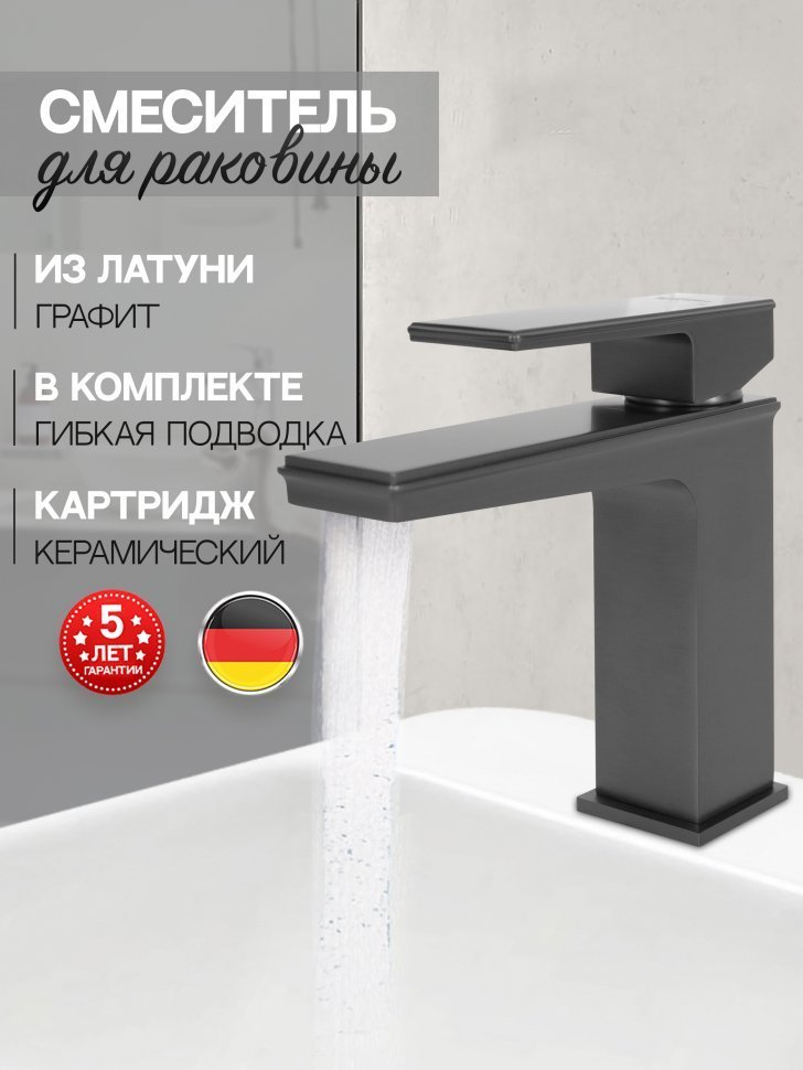 Изображение товара Cмеситель для раковины Hansberge H1070 Графит от магазина N&M Home