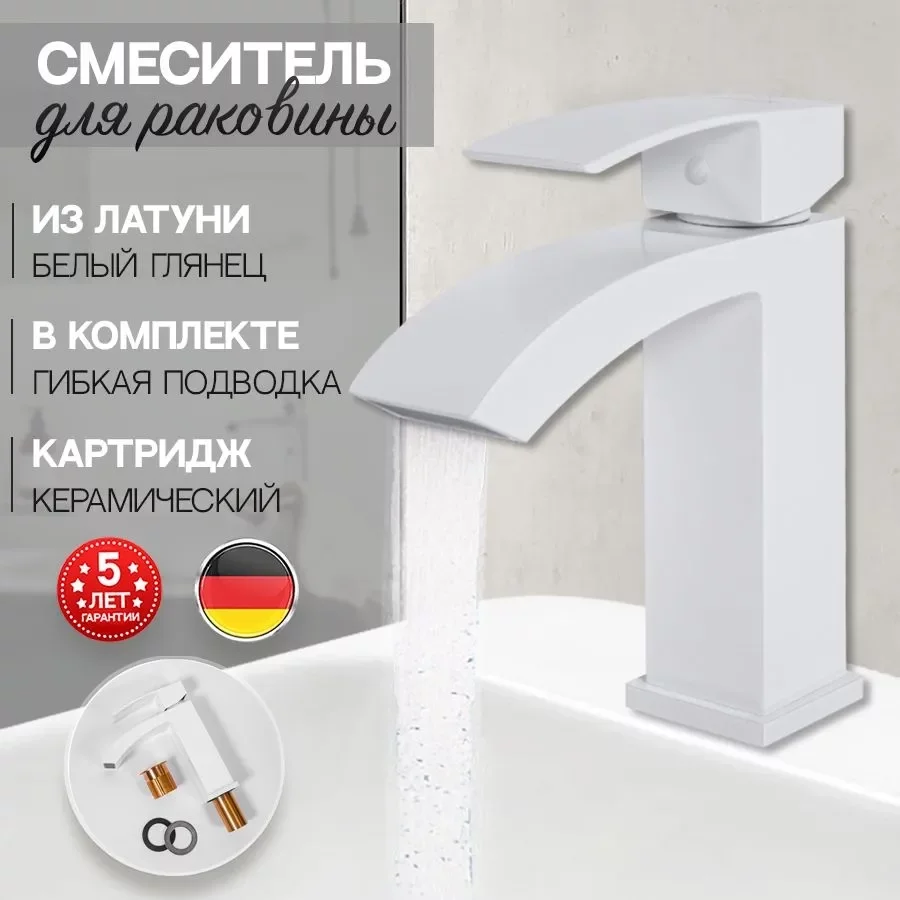 Изображение товара Cмеситель для раковины Hansberge H1077 Белый от магазина N&M Home