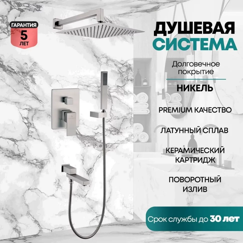 Изображение товара Душевая система скрытого монтажа Grocenberg GB5089NK-1 Никель от магазина N&M Home