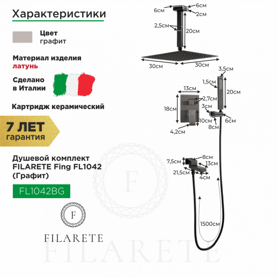 Изображение товара Душевой комплект FILARETE Fing FL1042 (Графит) от магазина N&M Home
