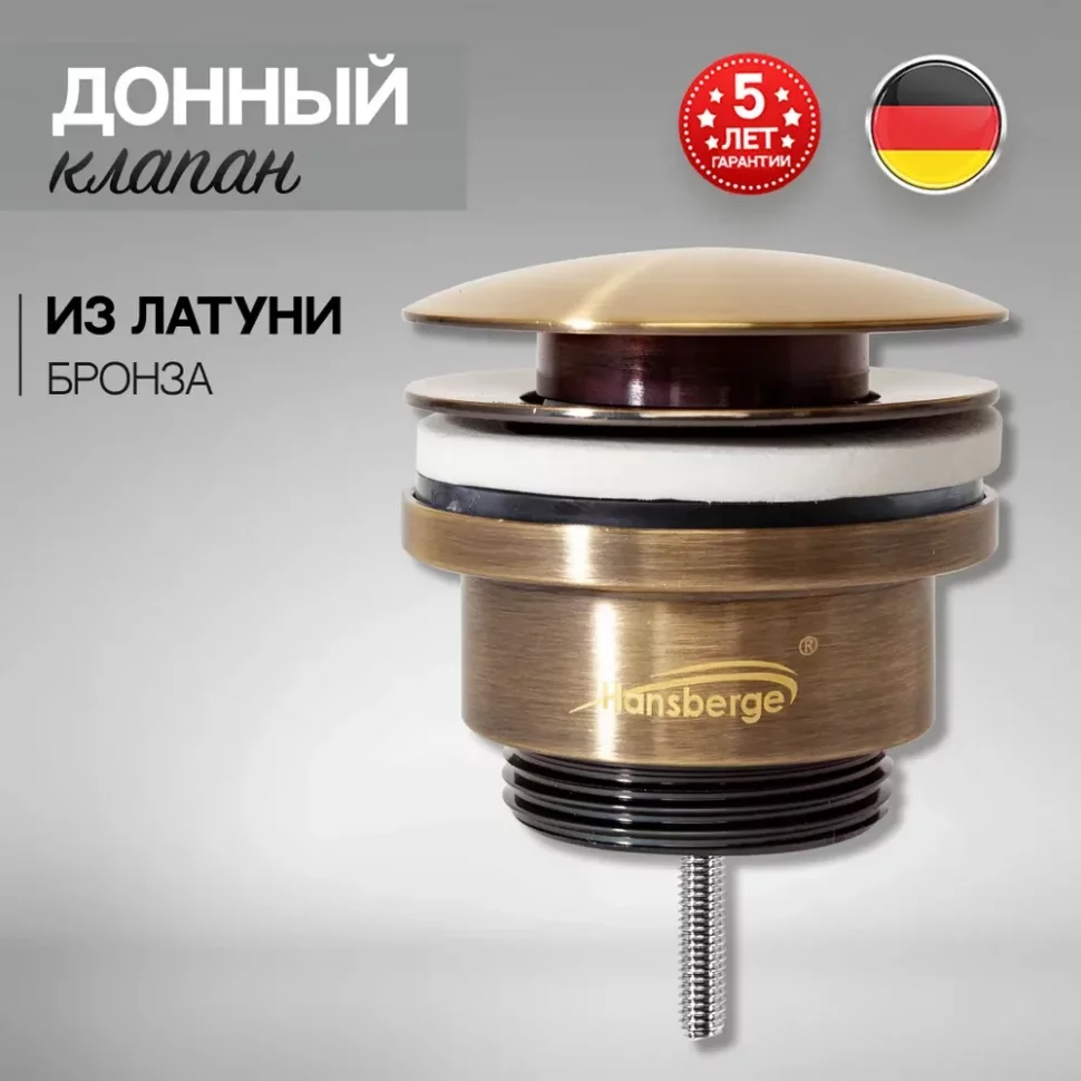 Изображение товара Донный клапан для раковины Hansberge H107 Бронза от магазина N&M Home