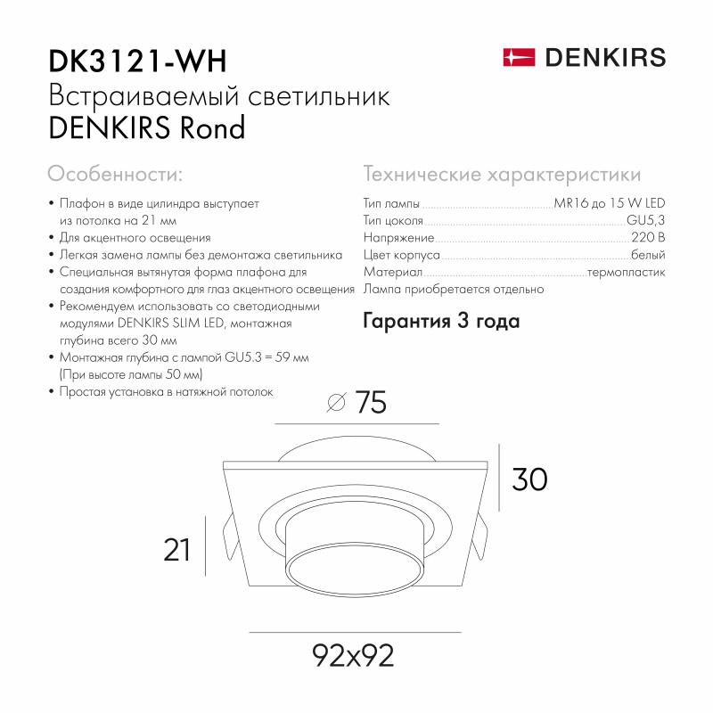 Изображение товара Встраиваемый светильник Denkirs DK3121-WH от магазина N&M Home