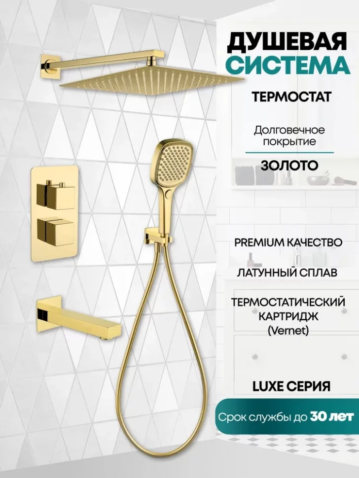 Изображение товара Душевая система скрытого монтажа Grocenberg GB5050 Золото глянец с Термостатом от магазина N&M Home