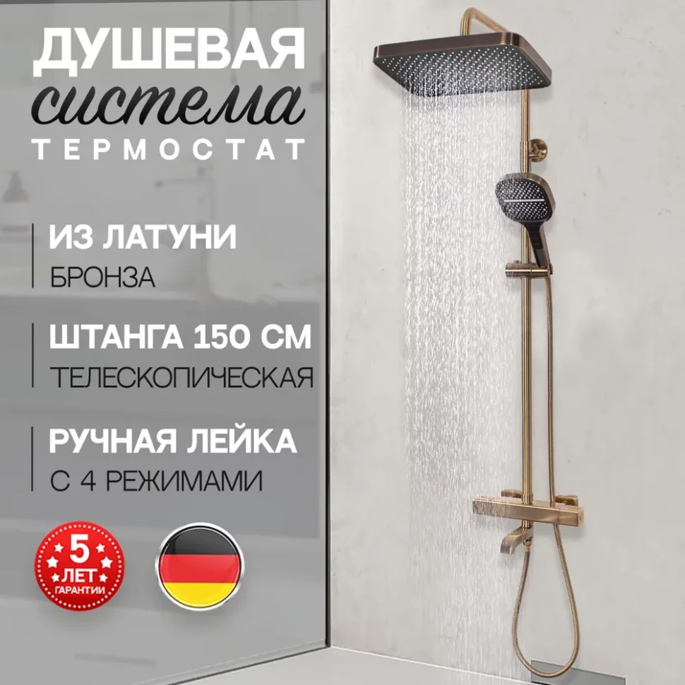 Изображение товара Душевая система с термостатом Hansberge H5085 Бронза от магазина N&M Home