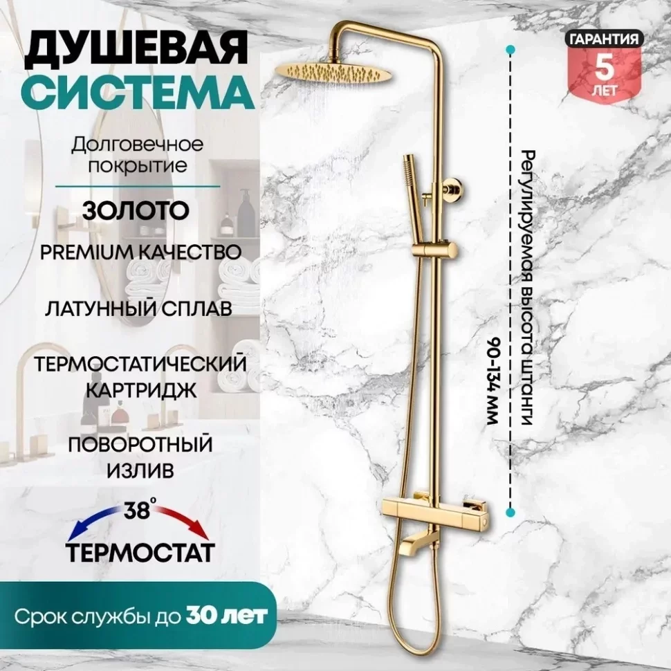 Изображение товара Душевая система с термостатом Grocenberg GB7005 Золото глянец от магазина N&M Home