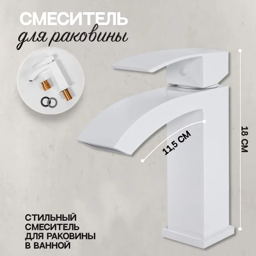 Изображение товара Cмеситель для раковины Hansberge H1077 Белый от магазина N&M Home