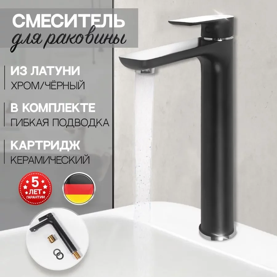 Изображение товара Cмеситель для раковины Высокий Hansberge H2099 Черный хром от магазина N&M Home