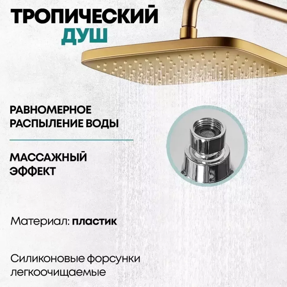 Изображение товара Душевая система с термостатом Grocenberg GB7038 Матовое золото от магазина N&M Home